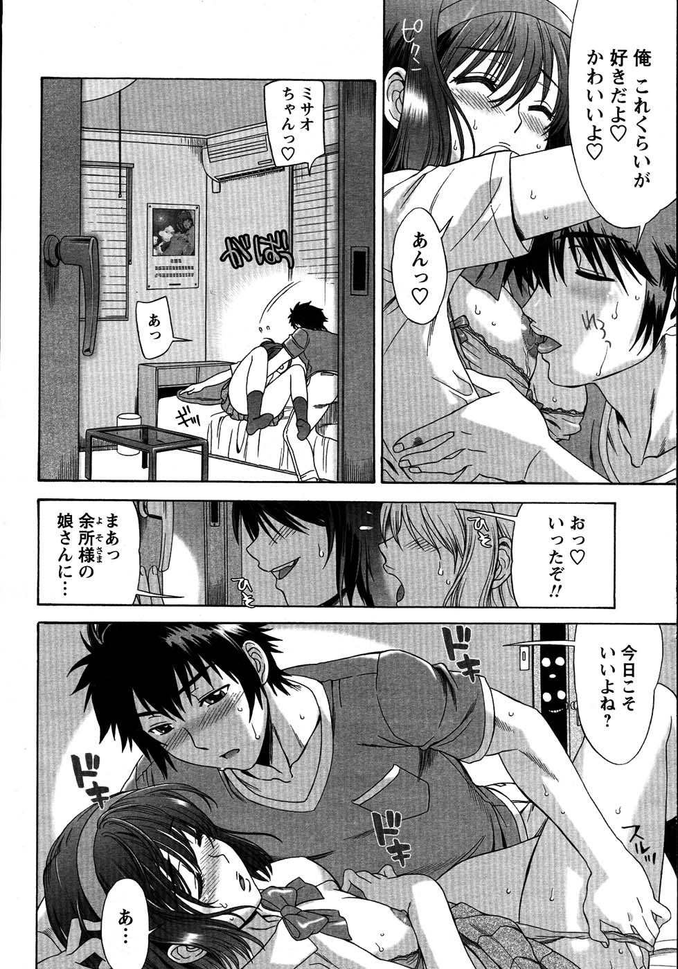 COMIC Men's Young Special IKAZUCHI Vol. 03 page 11 full