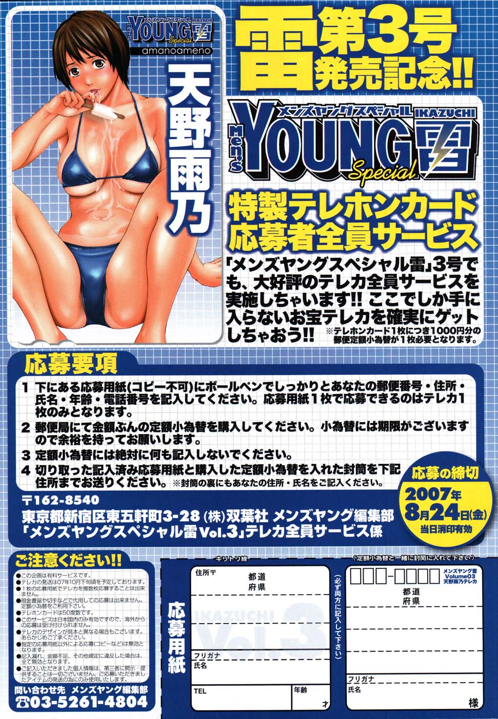 COMIC Men's Young Special IKAZUCHI Vol. 03 page 9 full