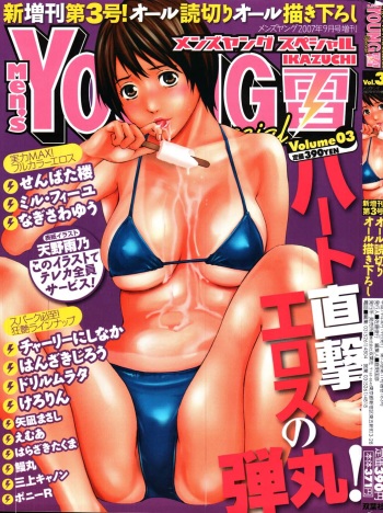 COMIC Men's Young Special IKAZUCHI Vol. 03 [2007-09] cover