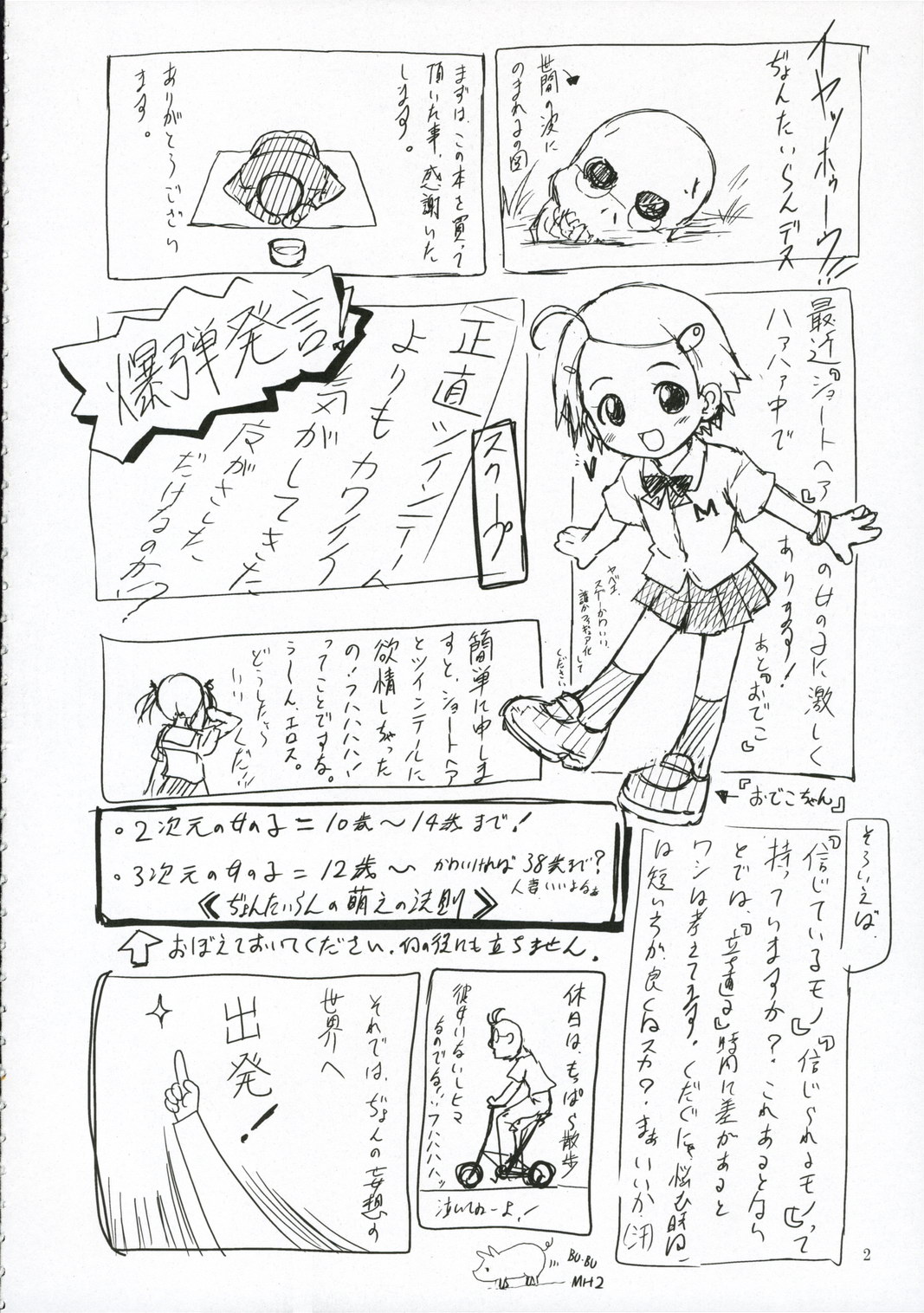 Cowaremono #6 page 3 full