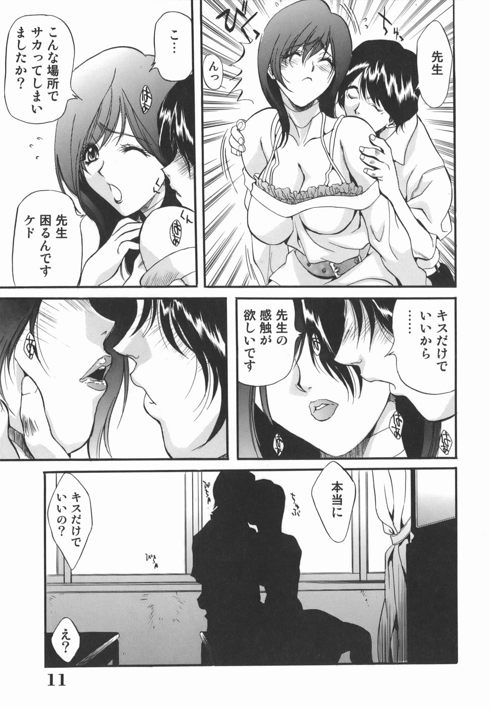 Inzetsu Onnakyoushi Higyaku no Tashinami page 11 full