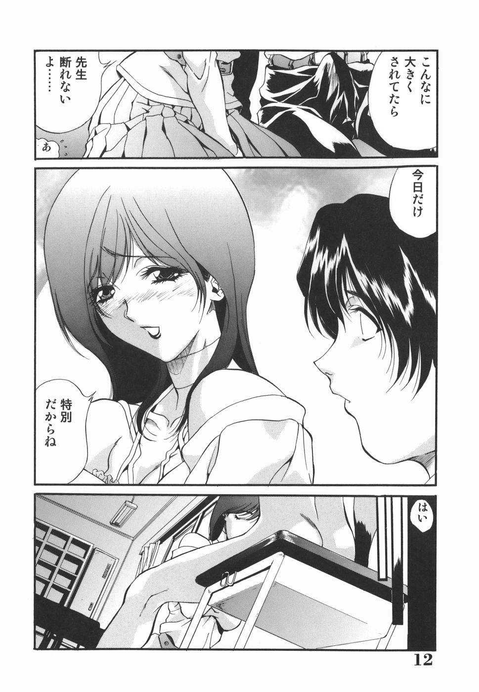 Inzetsu Onnakyoushi Higyaku no Tashinami page 12 full