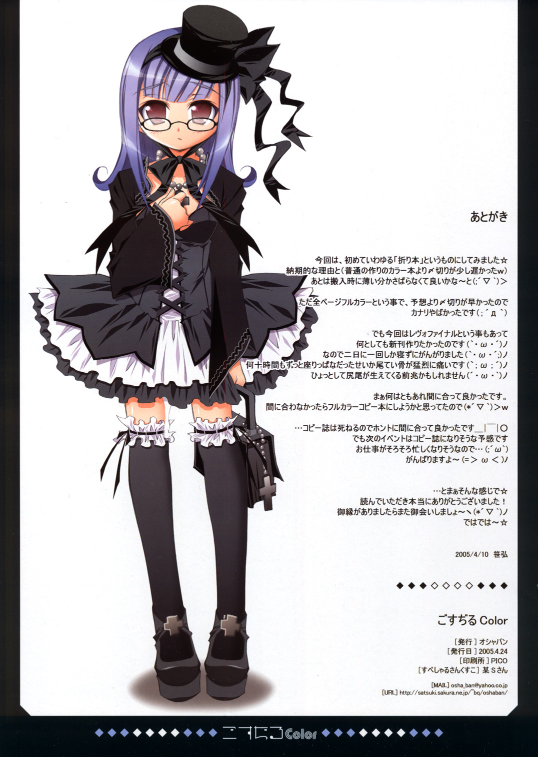 Gosujiru Color page 7 full