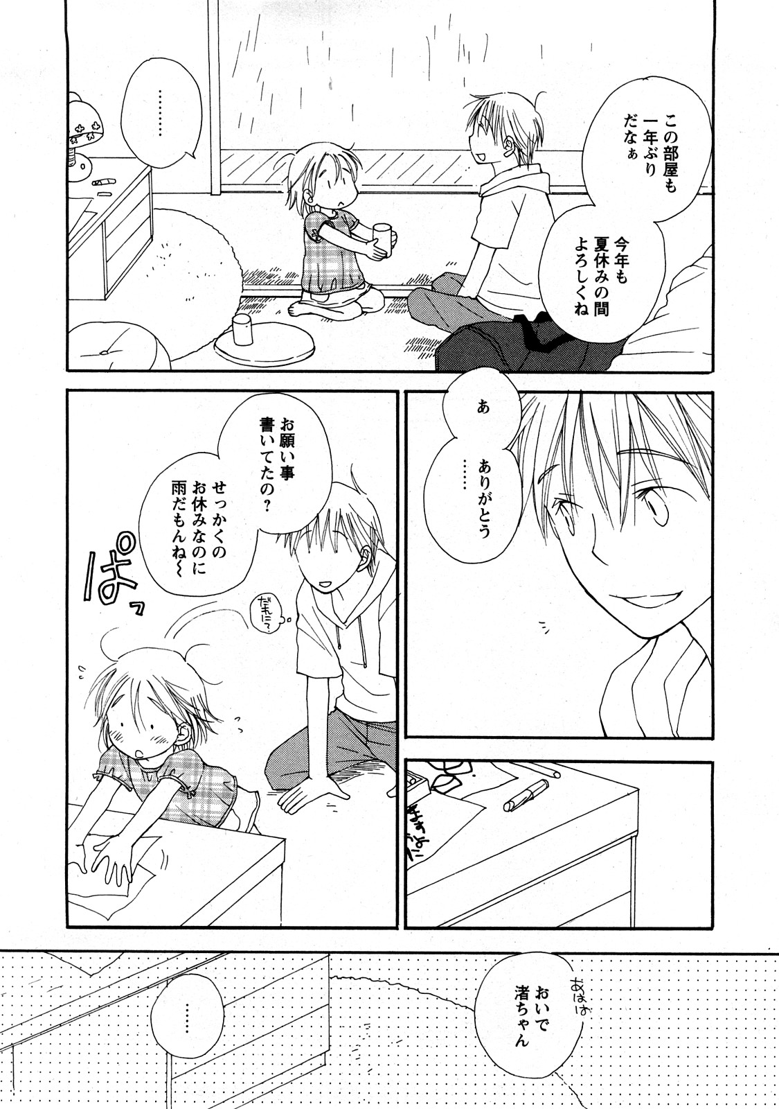 Comic Hime Dorobou 2008-05 page 11 full