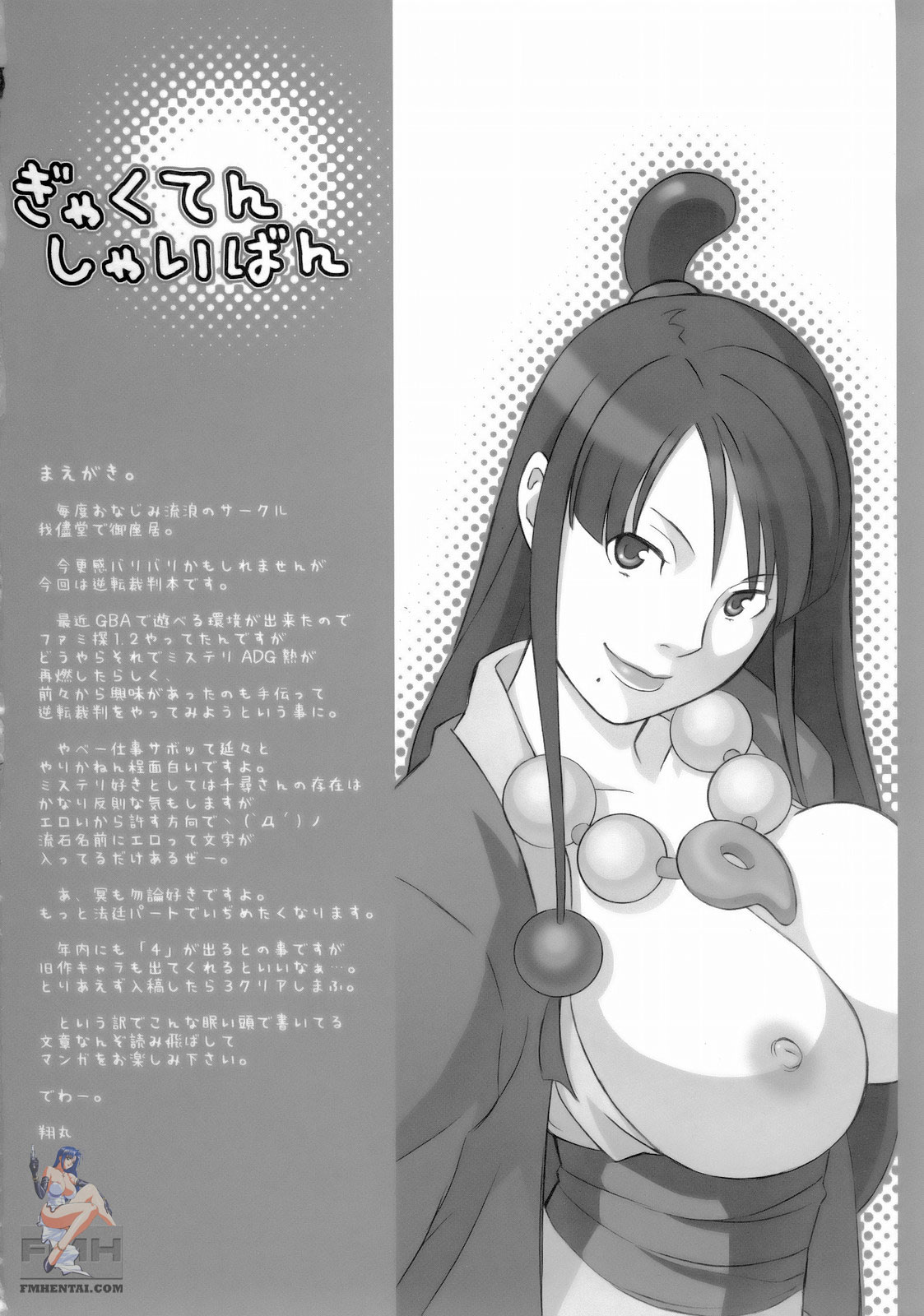 Gyakuten Shaiban page 3 full