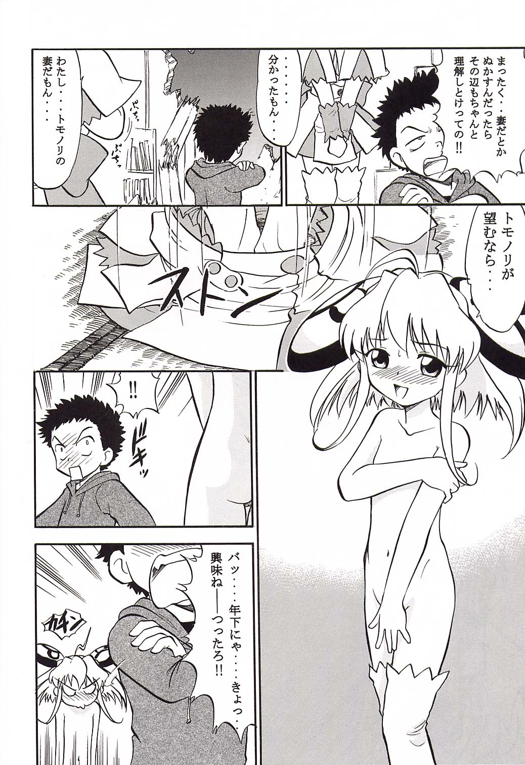 Rizell no Naisho page 11 full