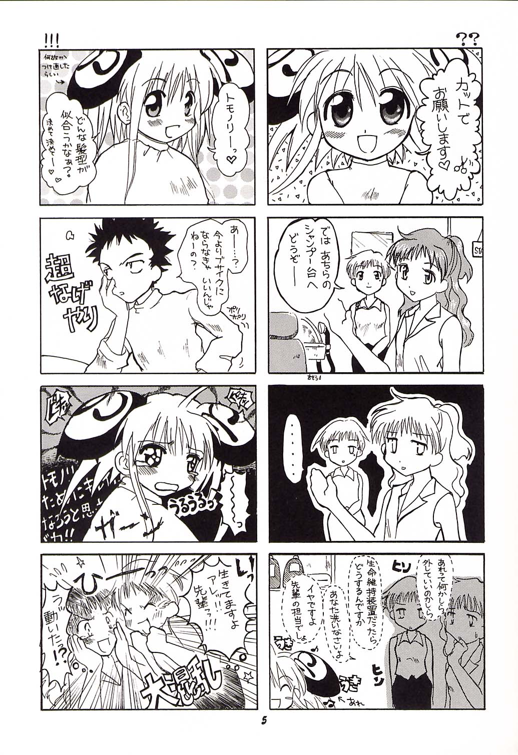 Rizell no Naisho page 4 full