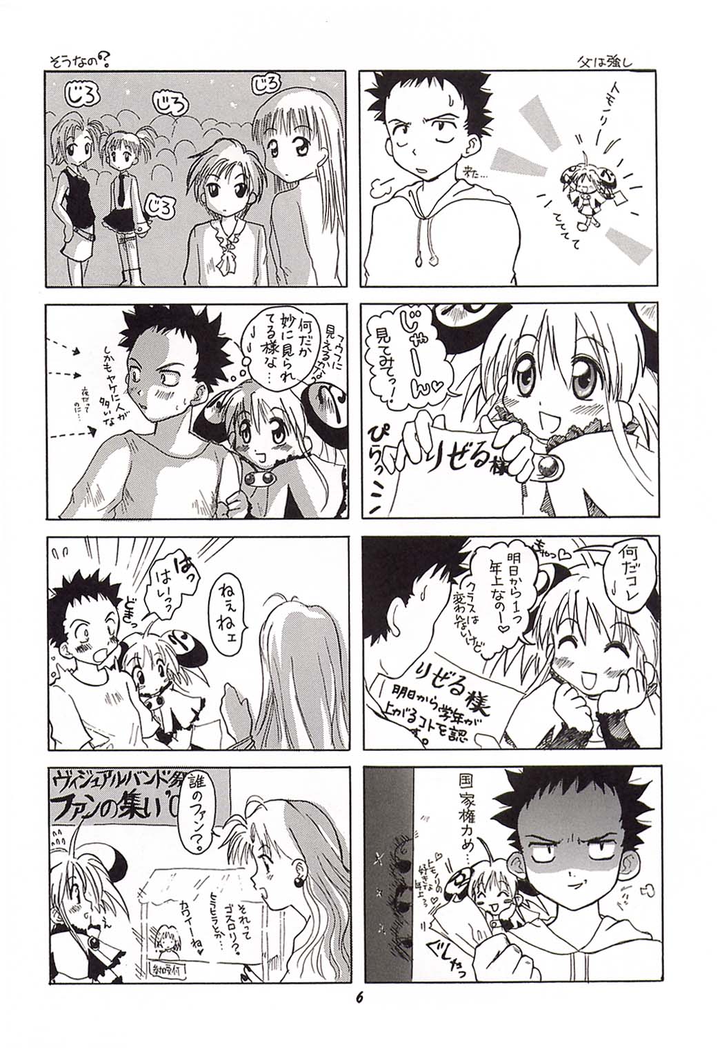Rizell no Naisho page 5 full