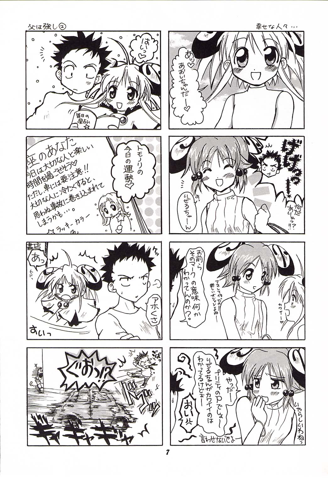 Rizell no Naisho page 6 full
