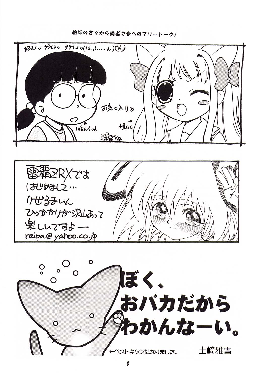 Rizell no Naisho page 7 full