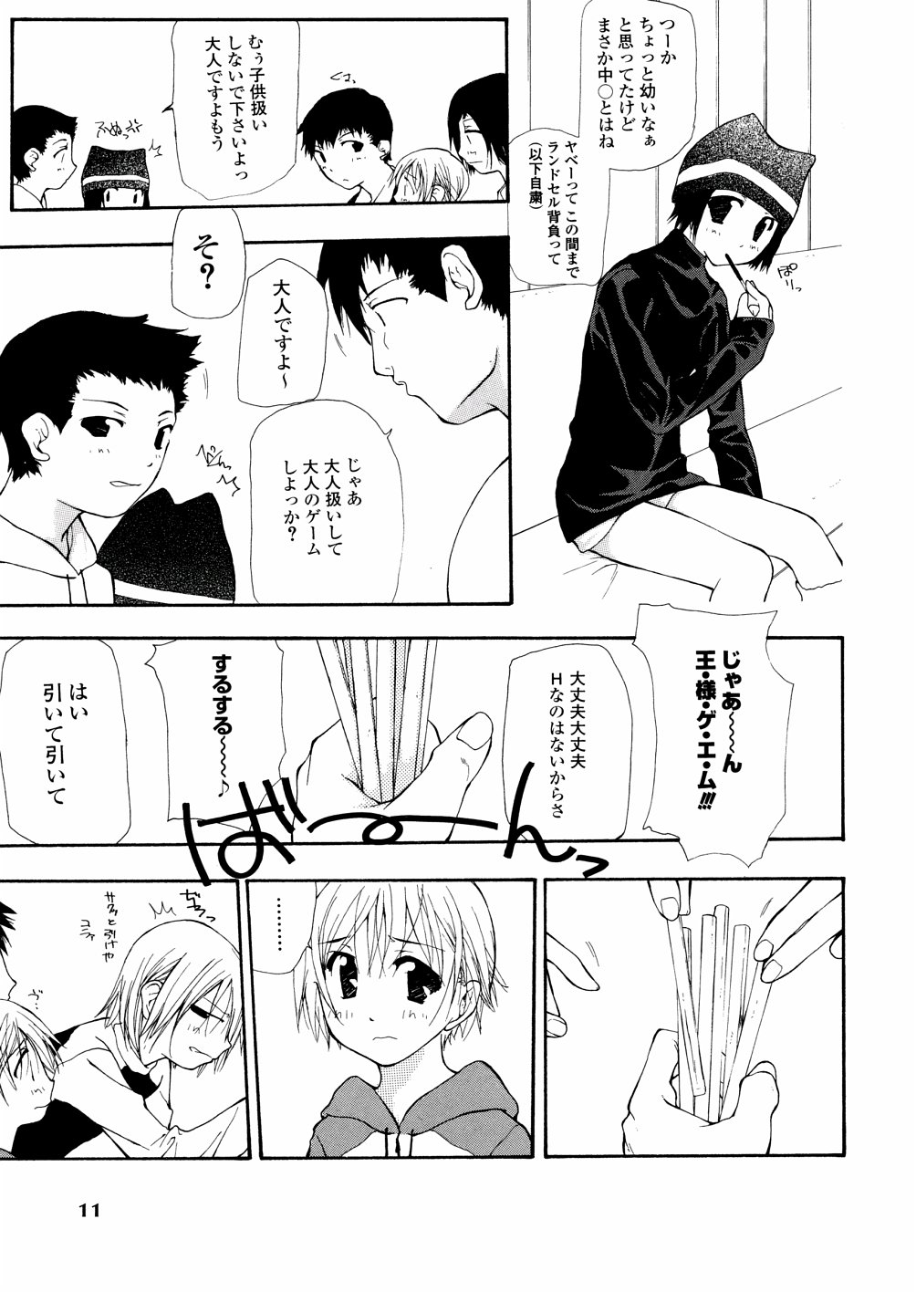 Chika Ryuushutsu - Leaked to Underground page 12 full