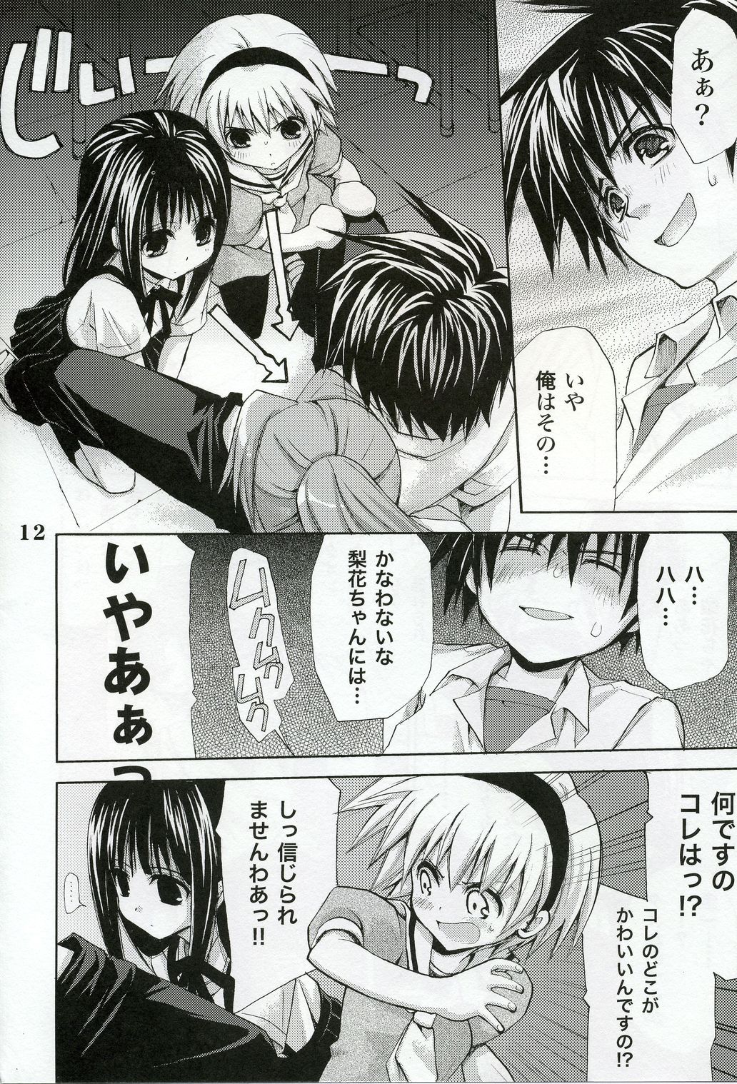 Higurashi no Koe to Kimi to page 10 full