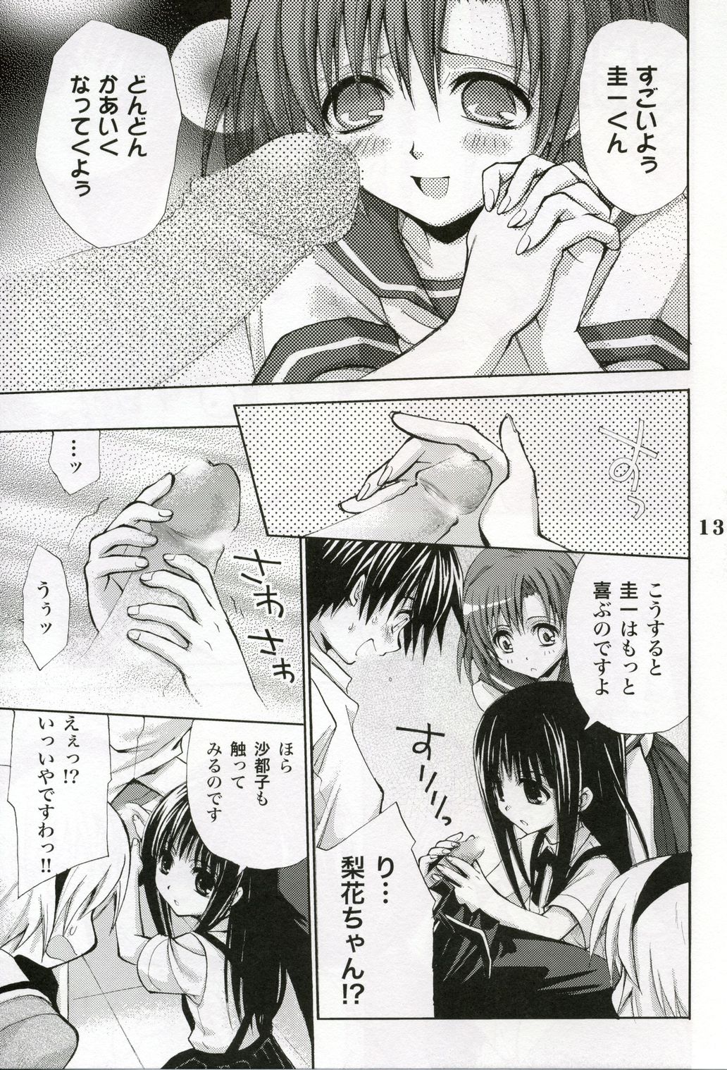 Higurashi no Koe to Kimi to page 11 full