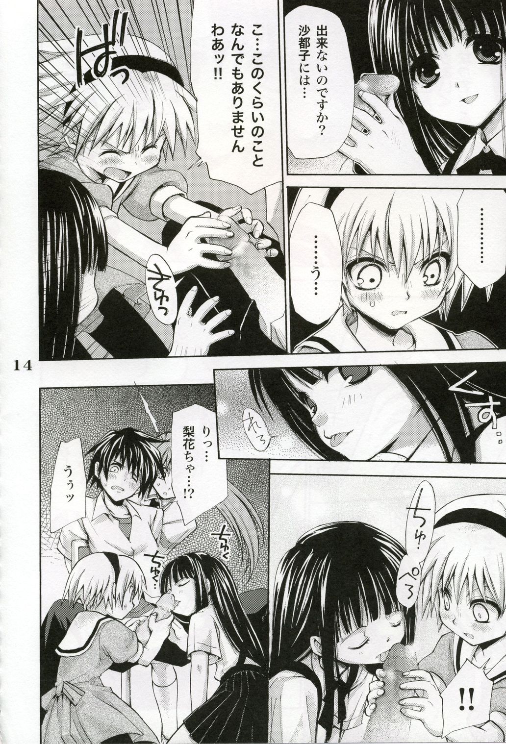Higurashi no Koe to Kimi to page 12 full