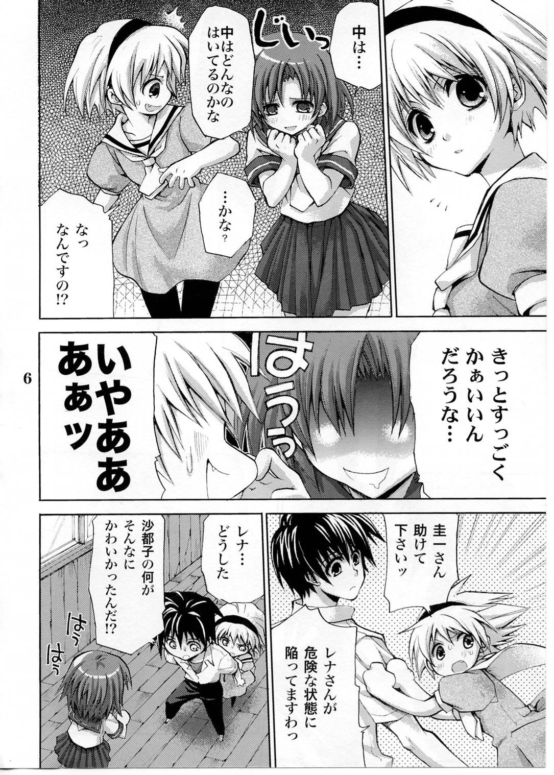 Higurashi no Koe to Kimi to page 4 full