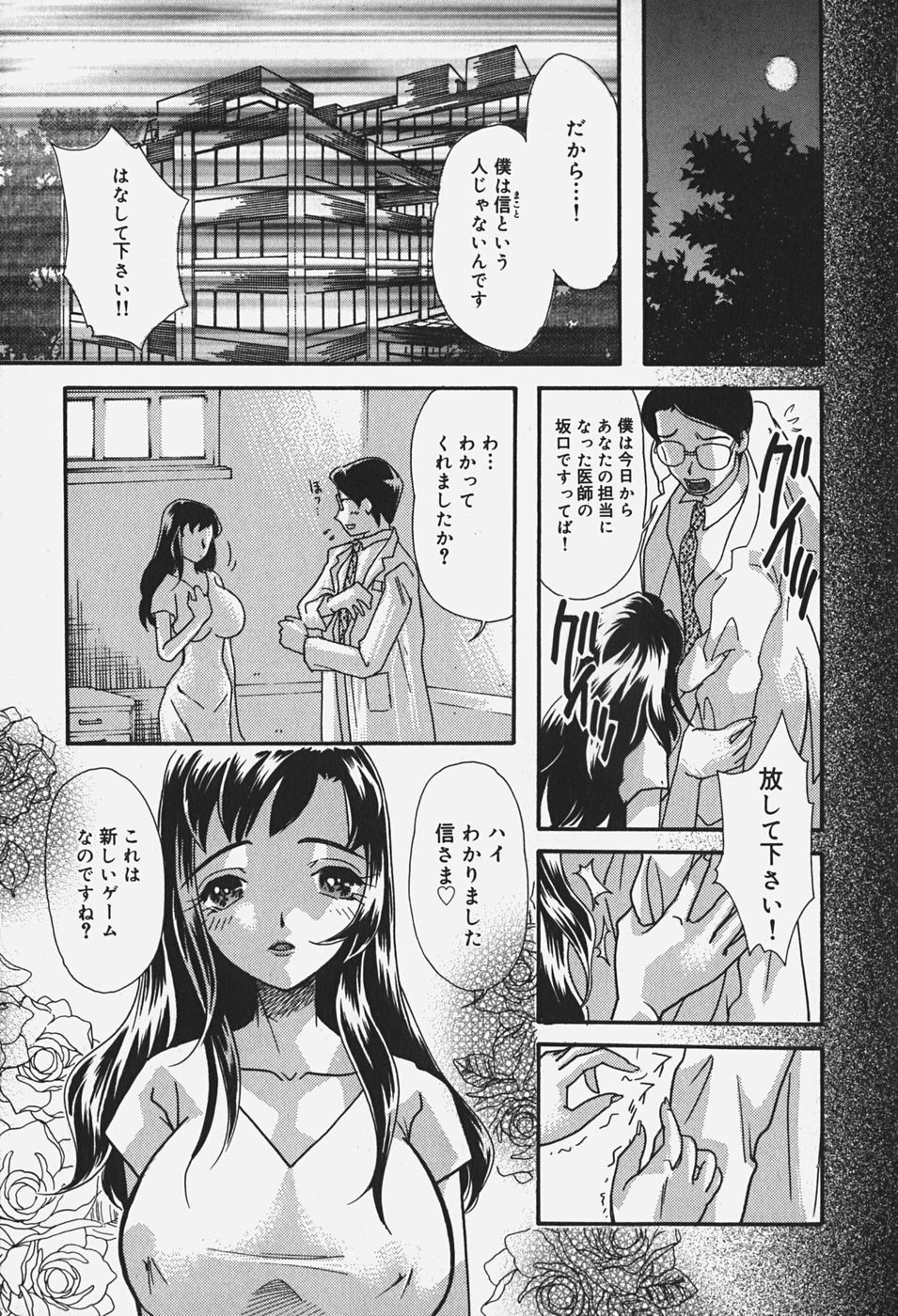 Chichi Mankai page 12 full
