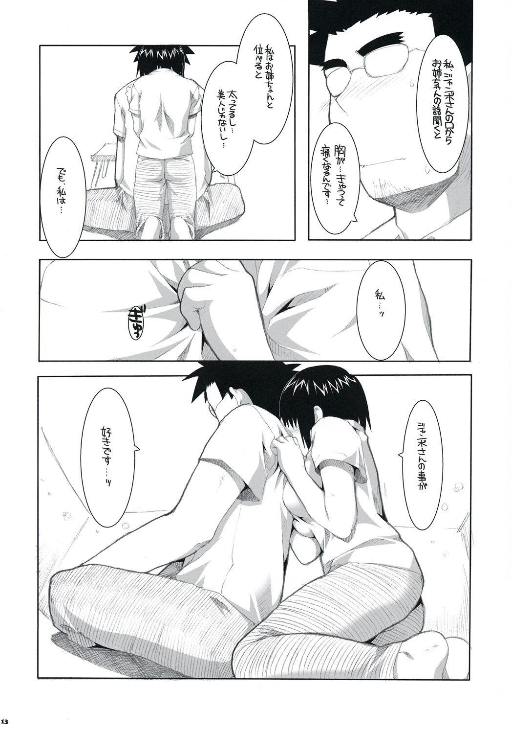 Konkai Kagiri! page 12 full