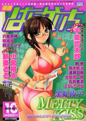 Manga Bangaichi 2005-10 cover