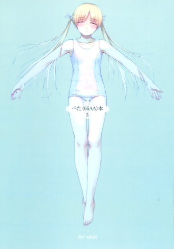 [noantica (O-ji)] Peta (65AA) Hon 3 cover