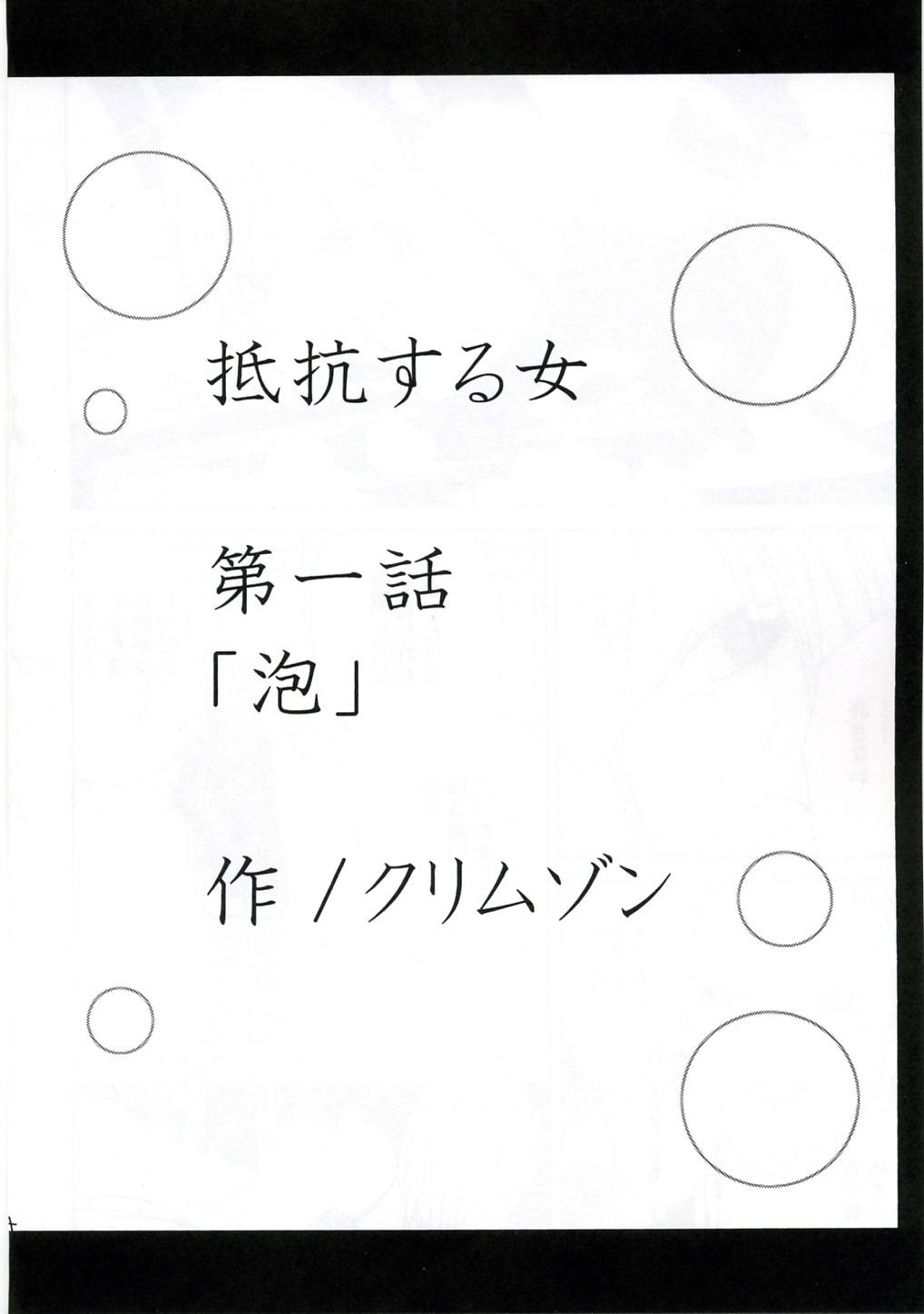 Teikou Suru Onna page 3 full