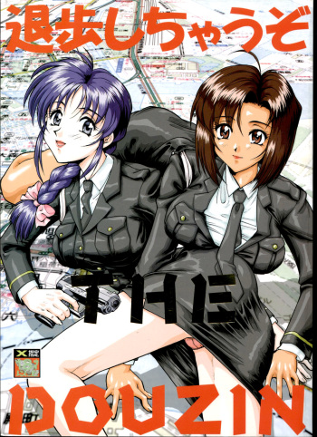 (C58) [Tsurikichi Doumei (Umedama Nabu) Taiho Shichauzo The Doujin (You're Under Arrest) cover
