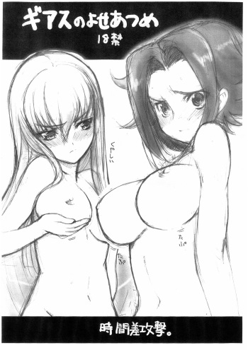(SC35) [Jikansa-Kougeki (GEN)] Geass no yoseatsume (Code Geass) cover