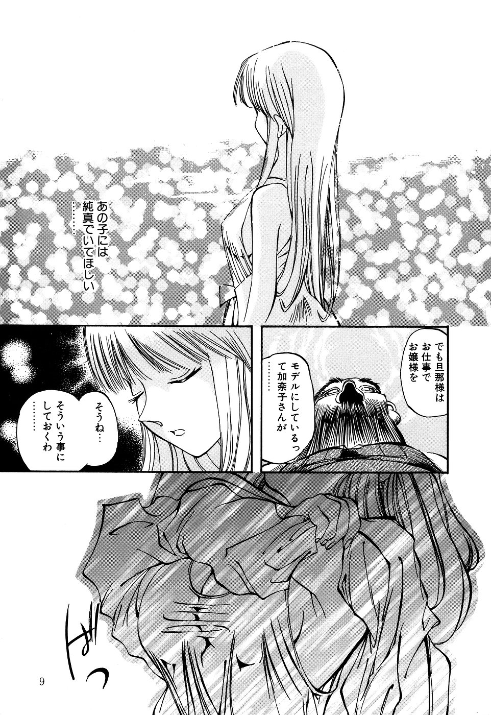 Little Pierce Vol.07 page 11 full