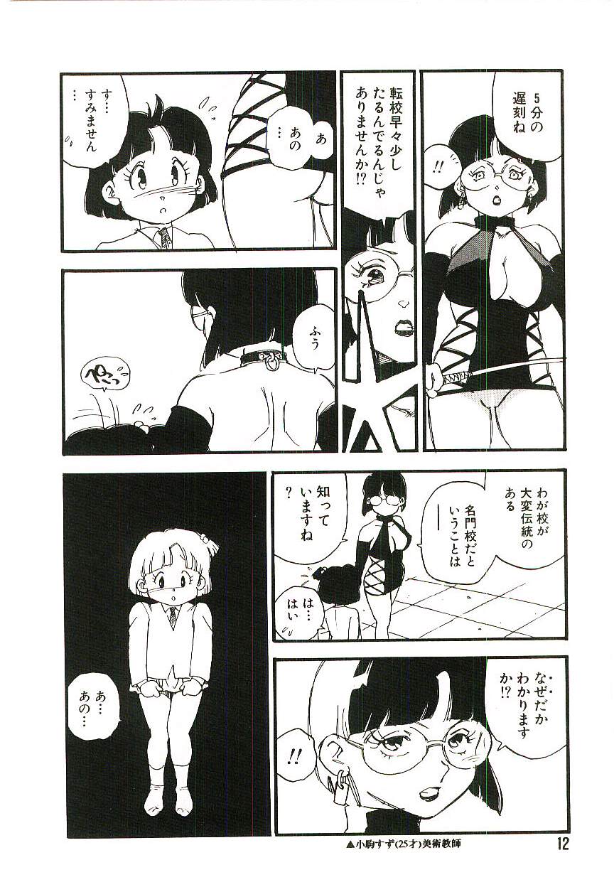 Koukyuu Gakuen page 11 full