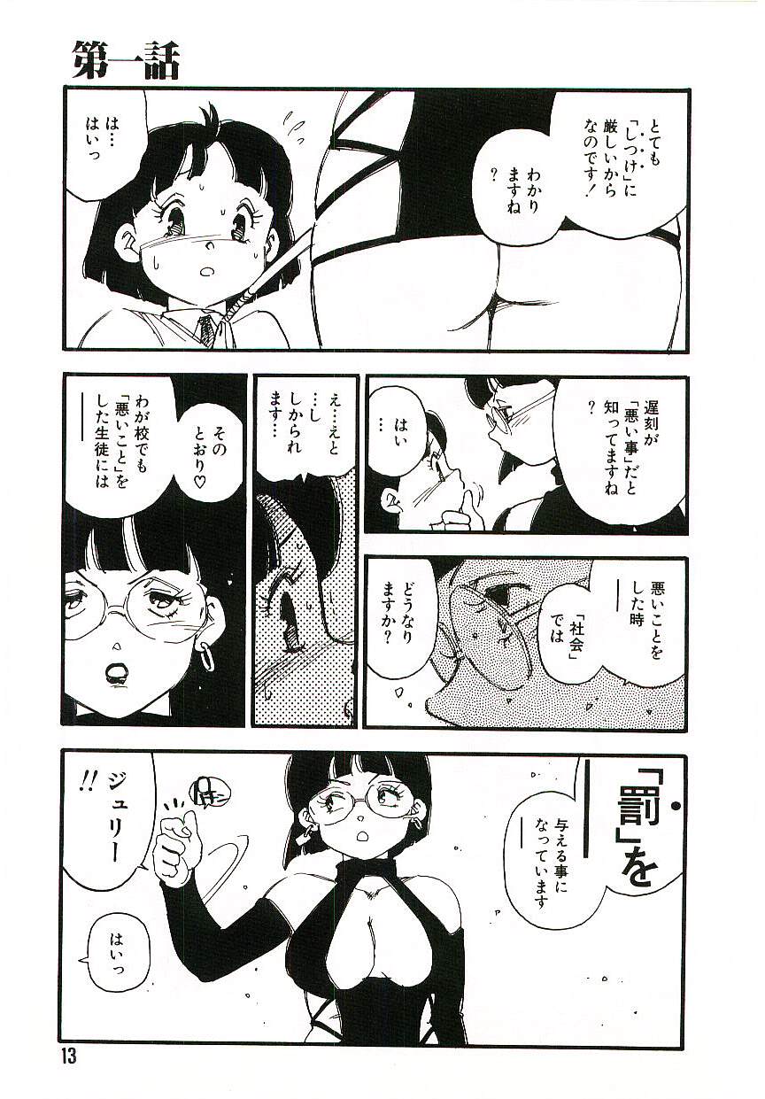 Koukyuu Gakuen page 12 full