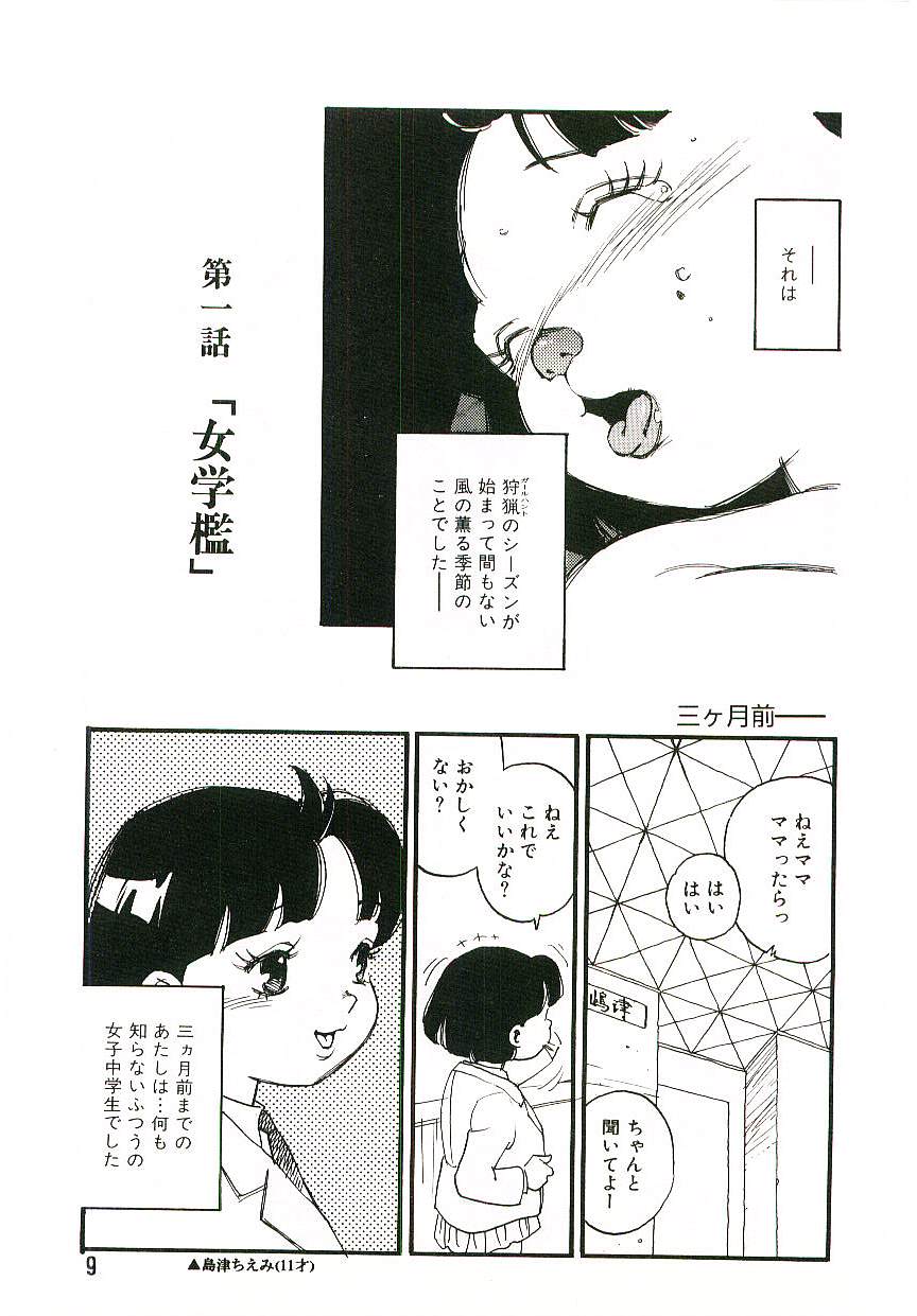 Koukyuu Gakuen page 8 full