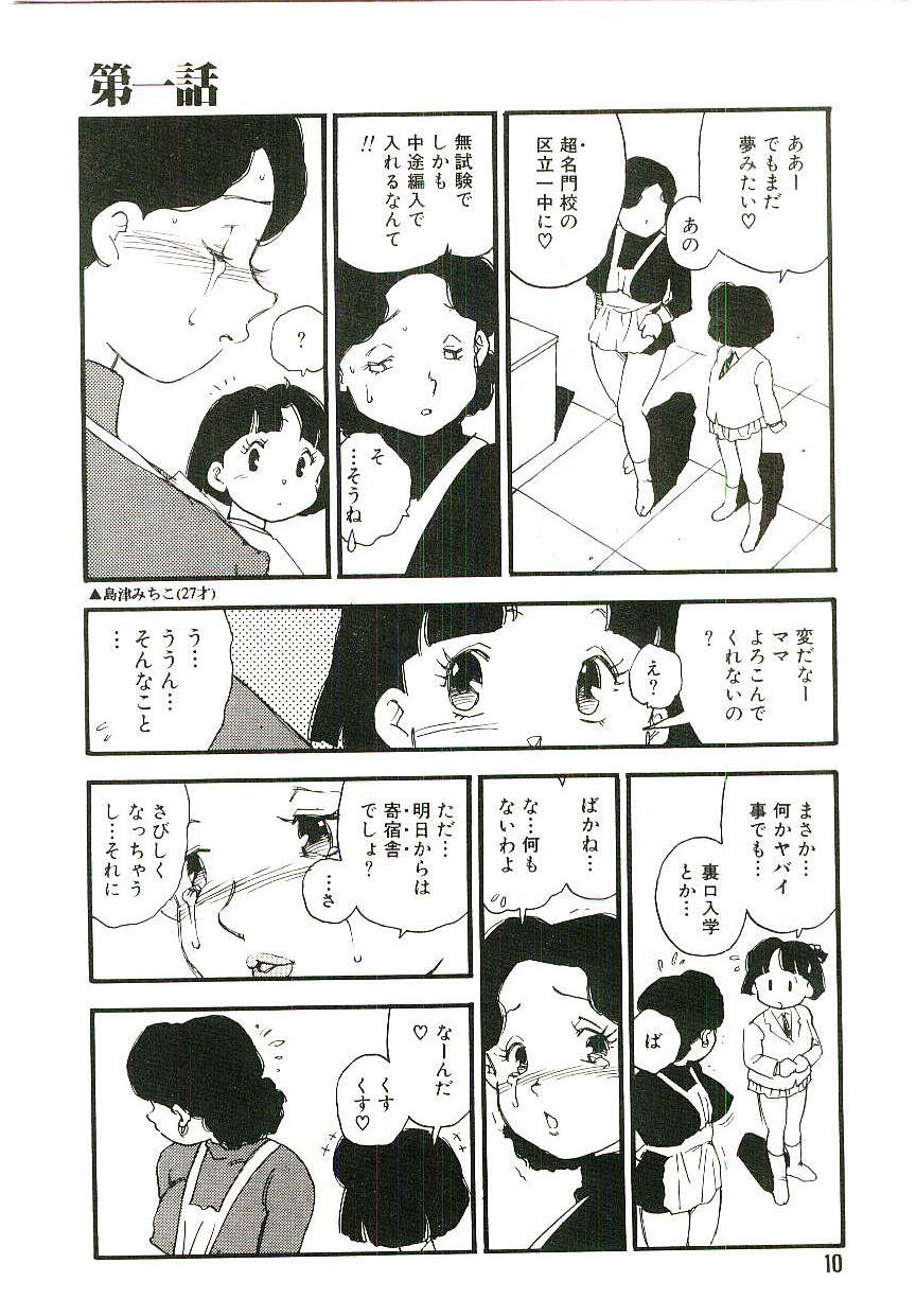 Koukyuu Gakuen page 9 full