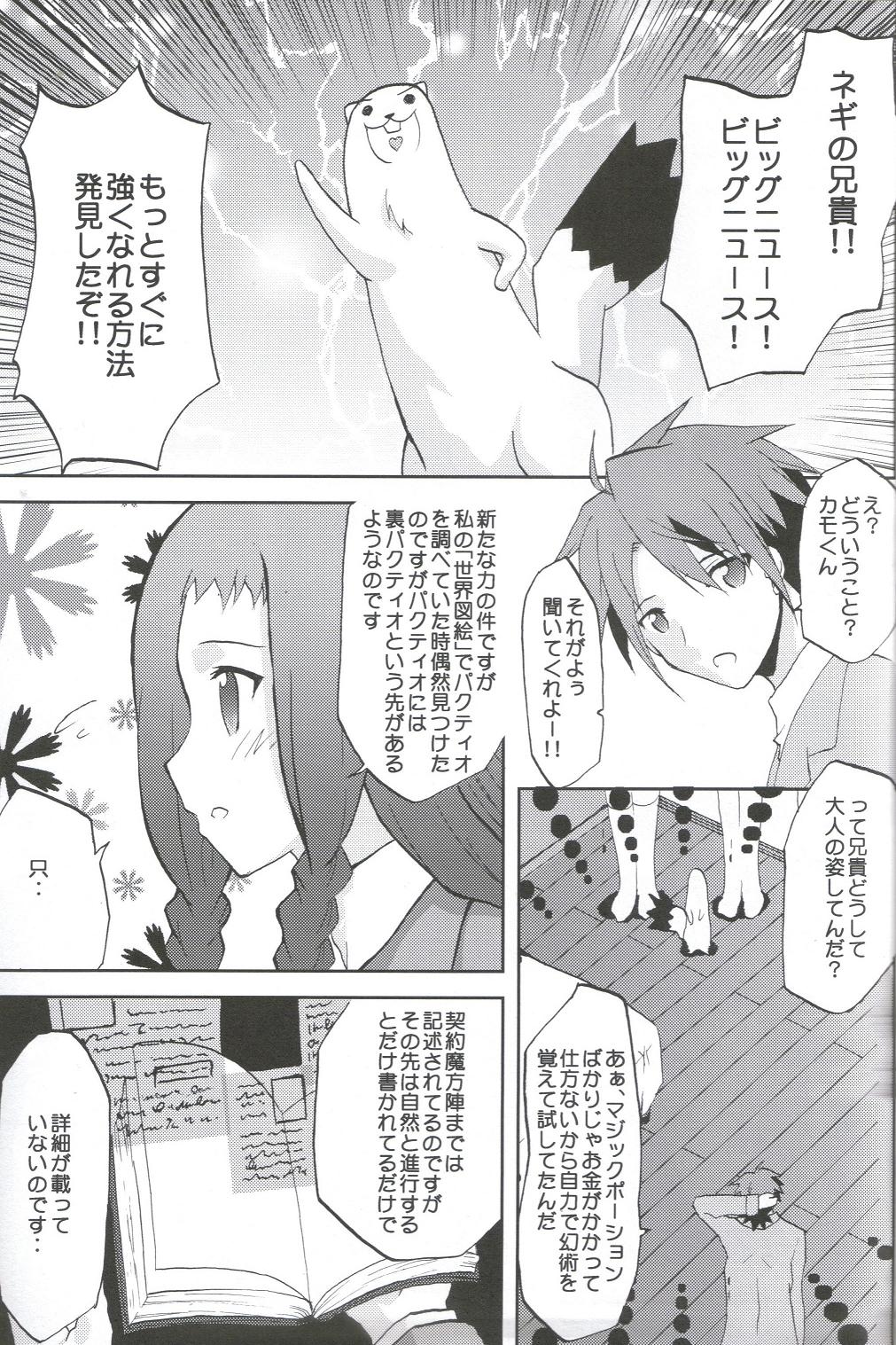 Kansen Kakudai .Negi Vol.1 page 4 full