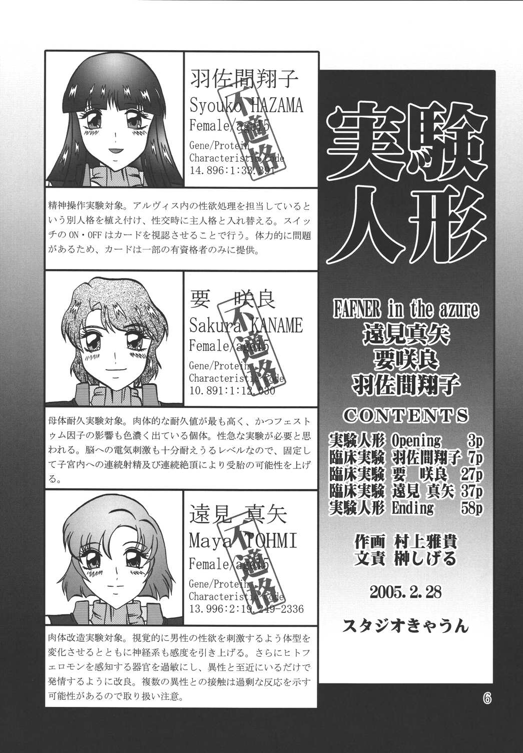 Jikken Ningyou ～FAFNER in the azure～ page 5 full