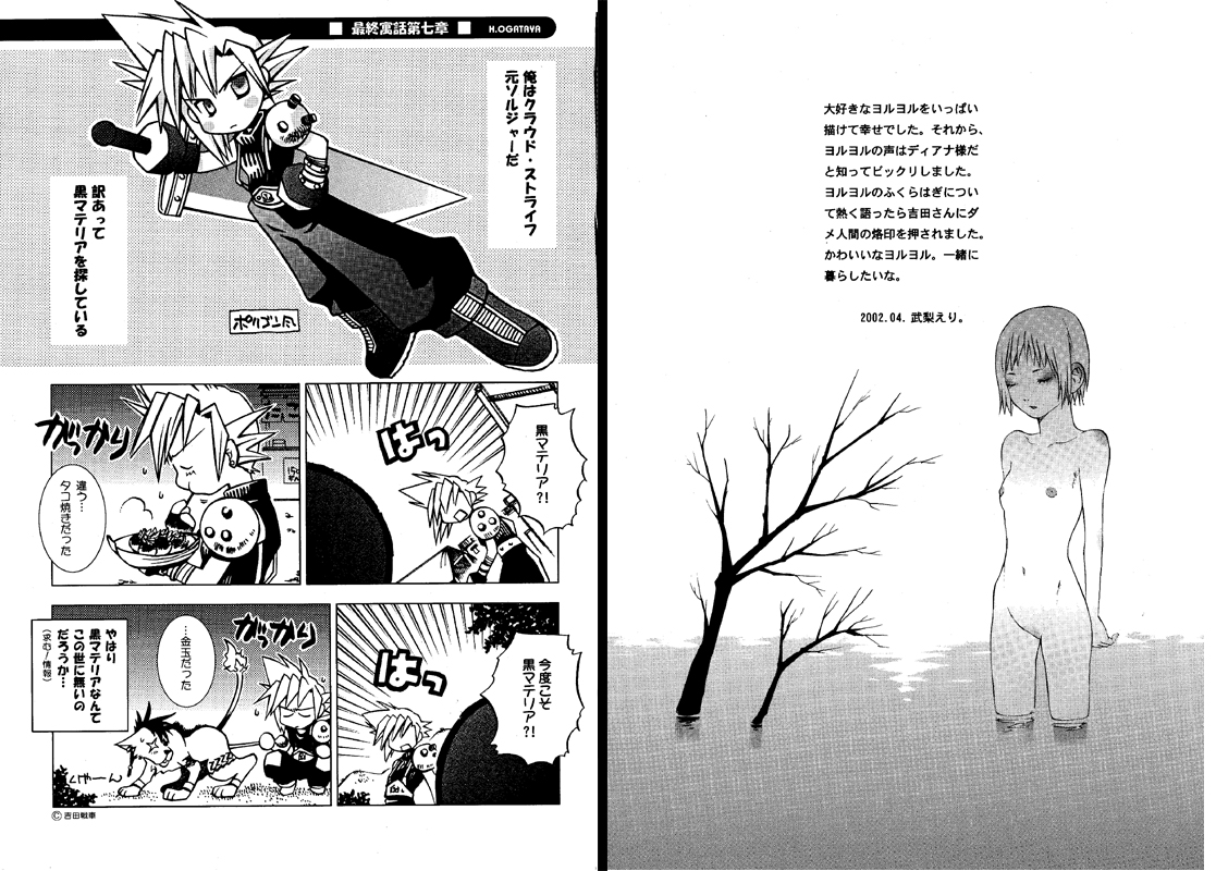 C&rsquo;MON EVERYBODY VOL.3 前編 page 11 full