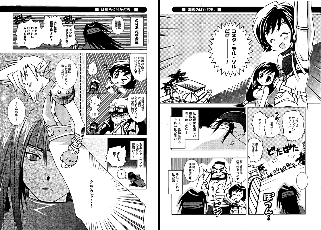 C&rsquo;MON EVERYBODY VOL.3 前編 page 12 full