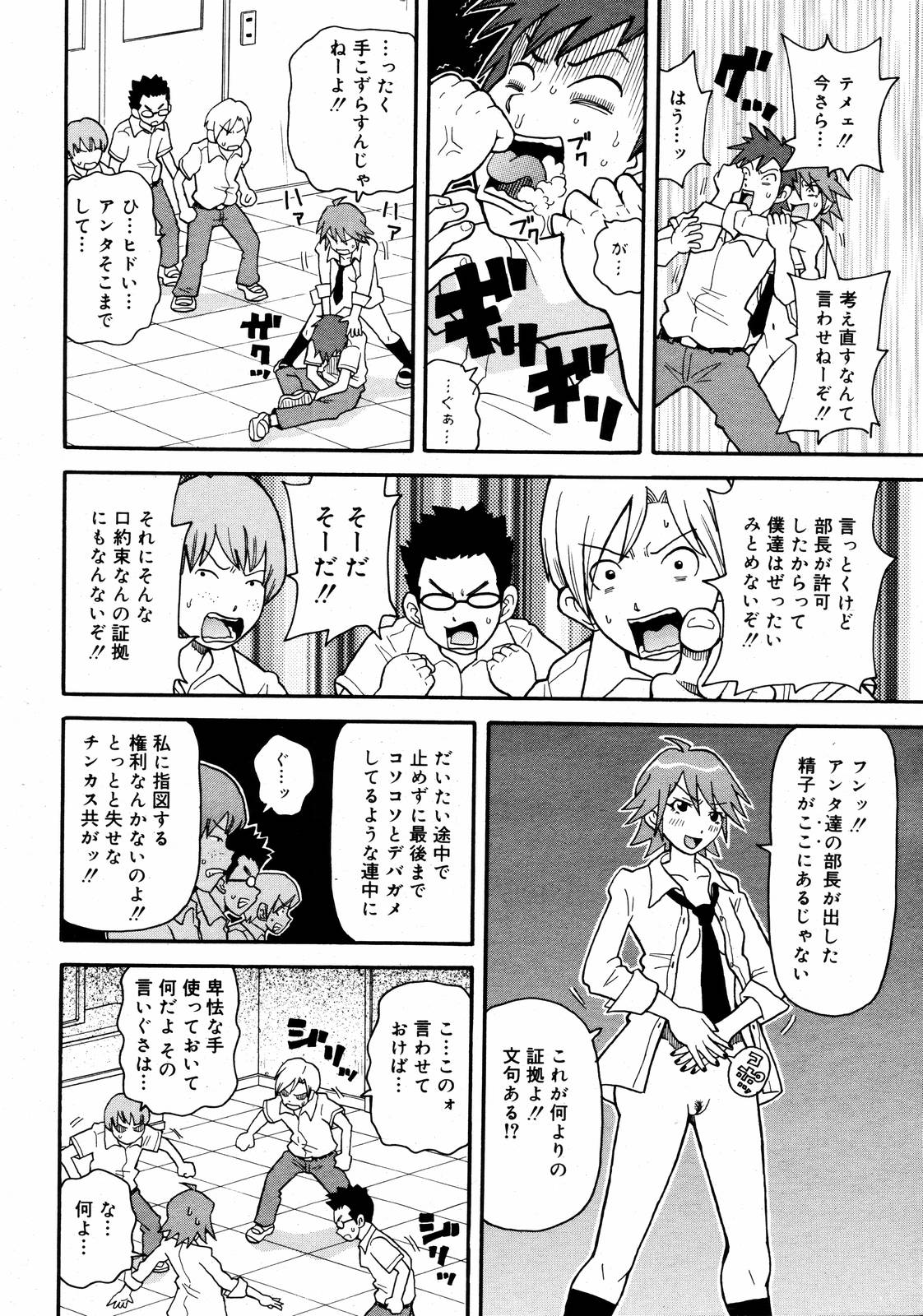 COMIC Megaplus 2006-10 Vol. 36 page 12 full