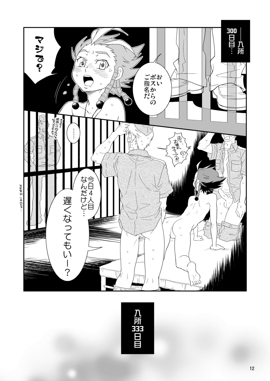 Dan-kyun Goshimei desu! page 12 full