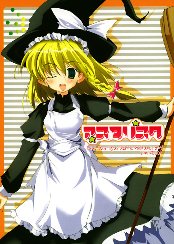 (SC27) [HappyBirthday (Maruchan.)] Asterisk (Touhou Project) cover