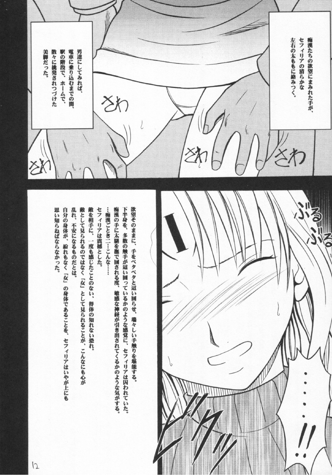 Sephiria no Shimei page 11 full