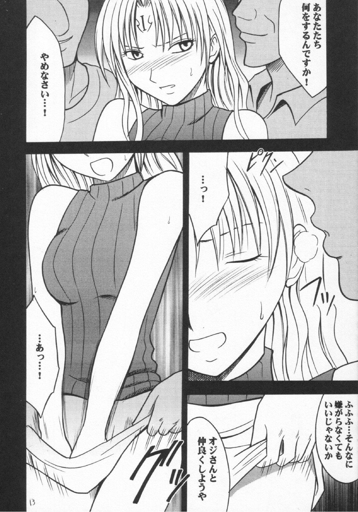 Sephiria no Shimei page 12 full