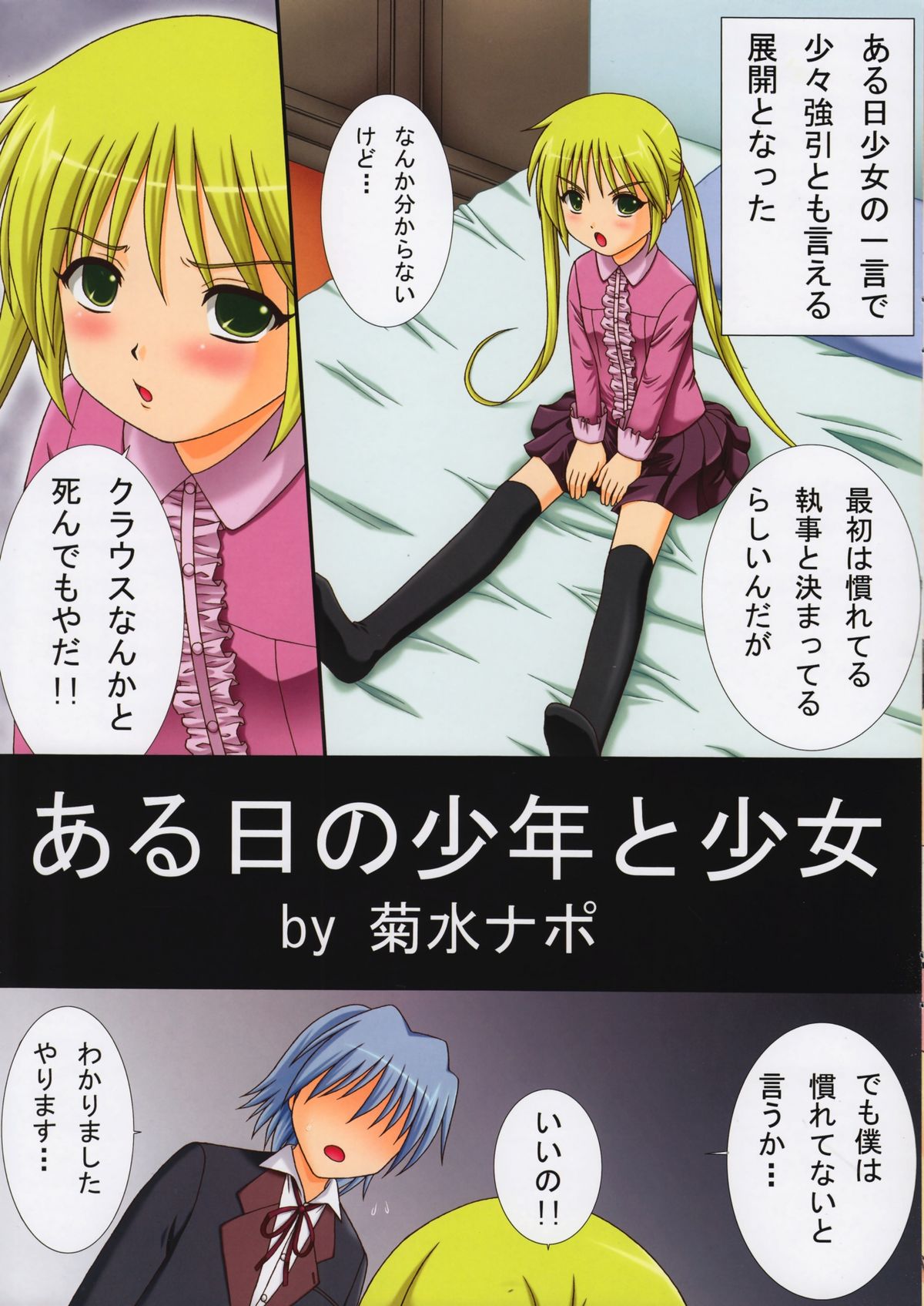 Maid-san no Long Skirt wo Mekuru no ha Kekkoutaihen page 11 full