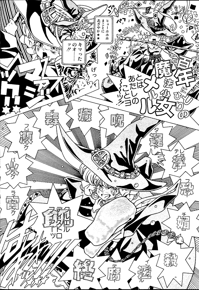 Mahou Shoujo Meruru page 12 full