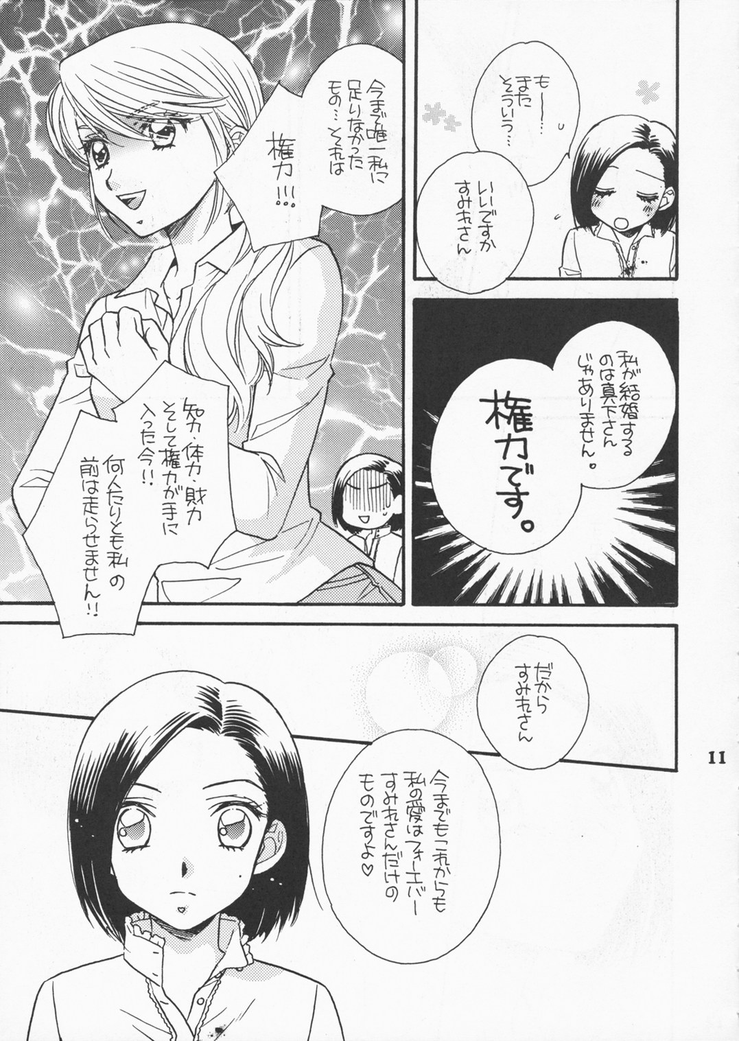 Koi no Susume page 10 full