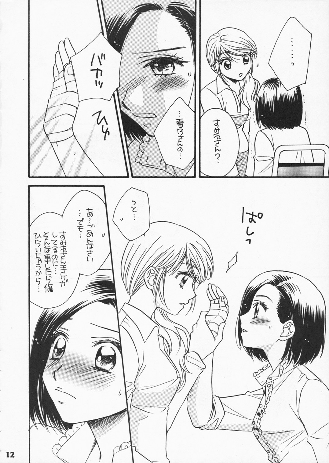 Koi no Susume page 11 full