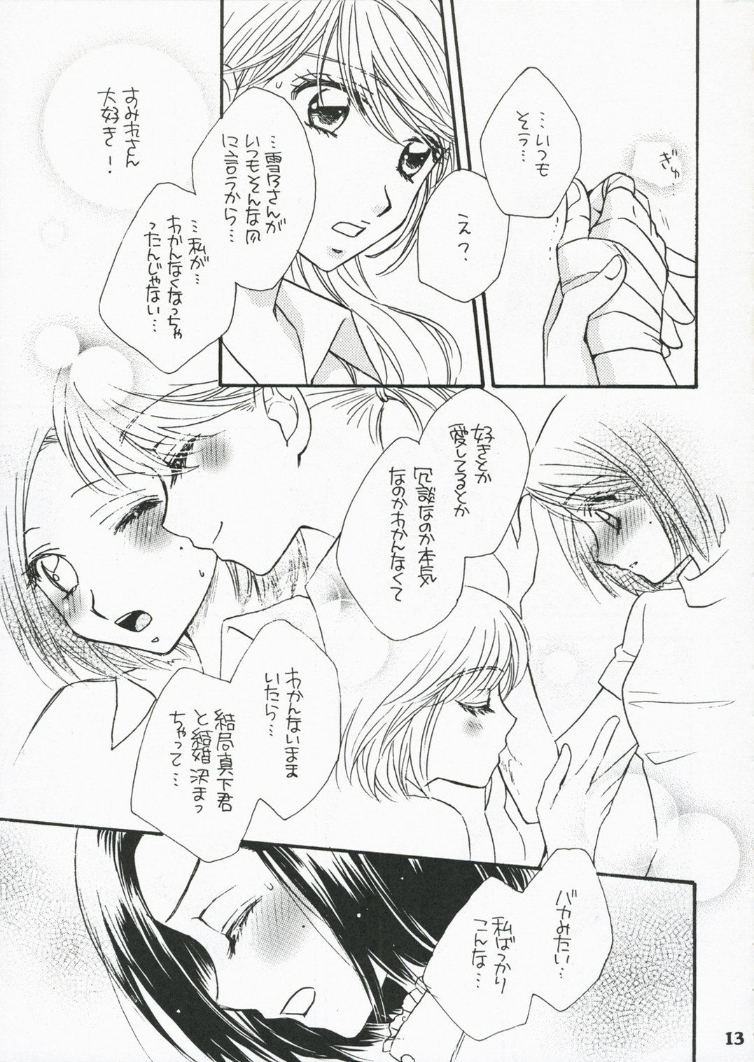 Koi no Susume page 12 full
