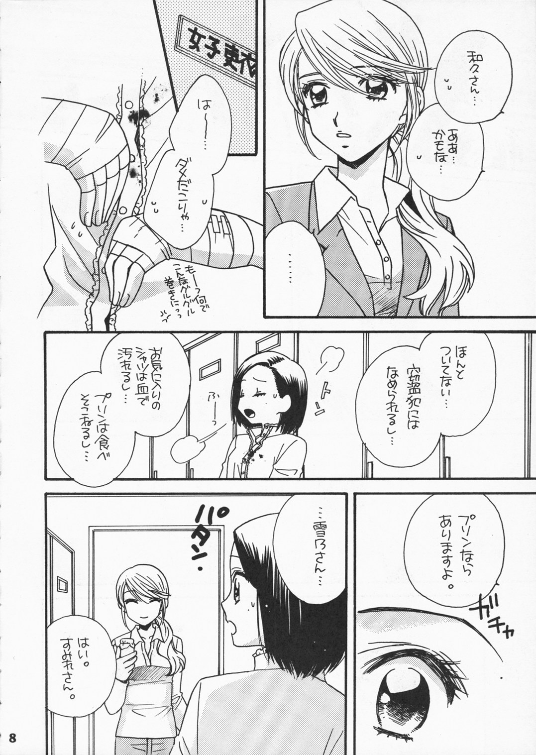 Koi no Susume page 7 full