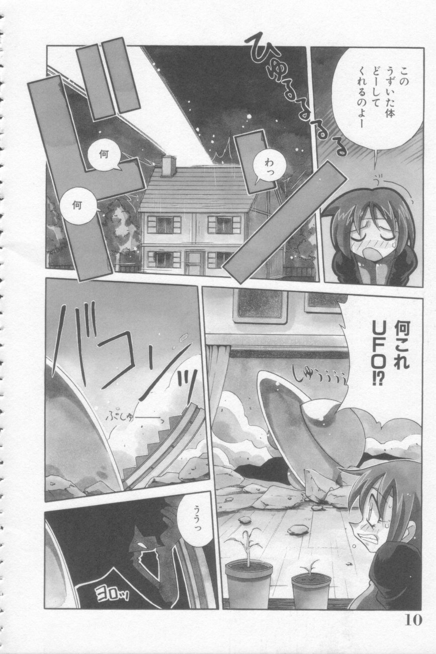 Rana-chan Kiki Ippatsu! page 10 full