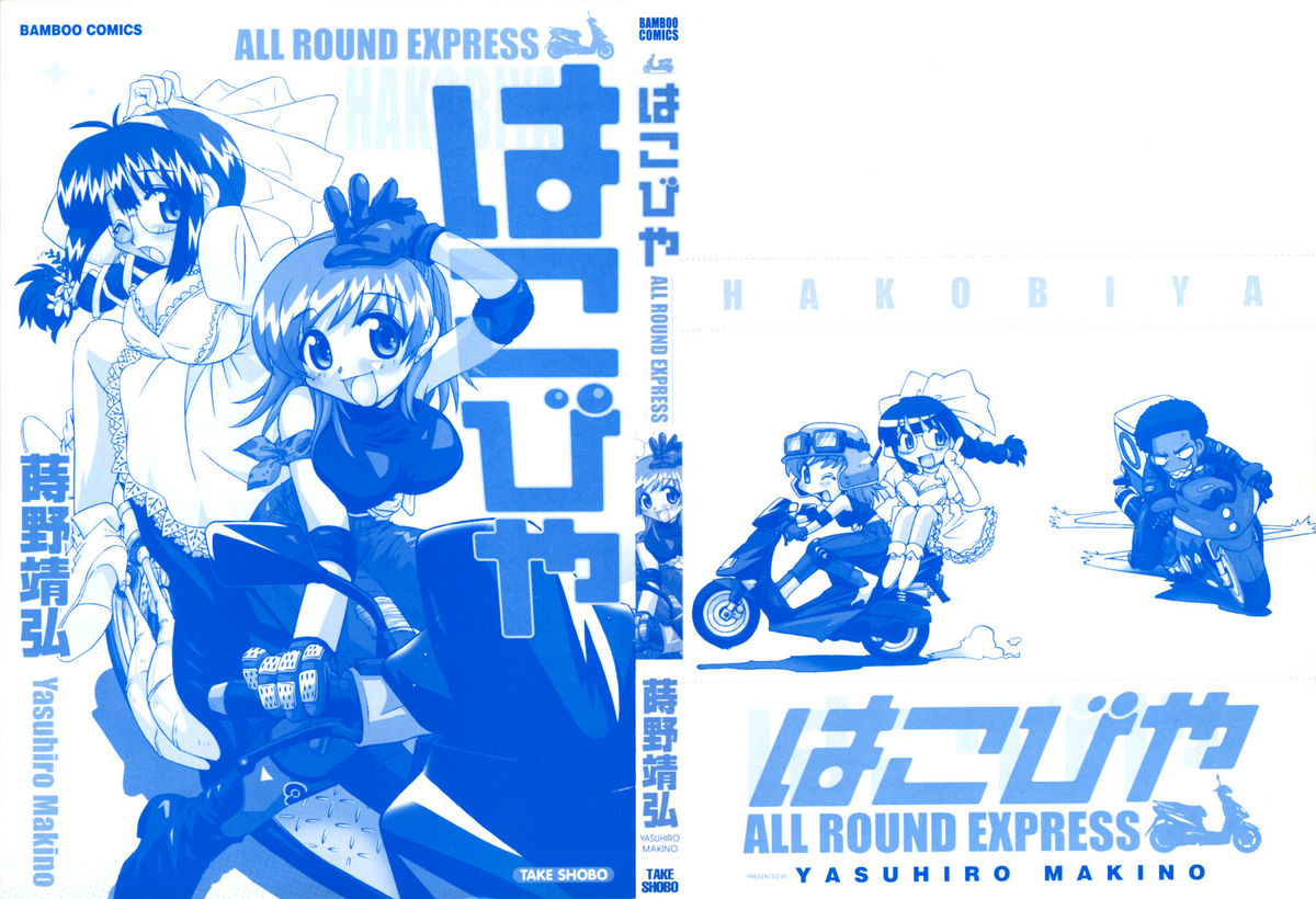 Hakobiya - All Round Express page 2 full
