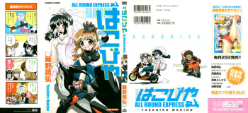 [Makino Yasuhiro] Hakobiya - All Round Express cover