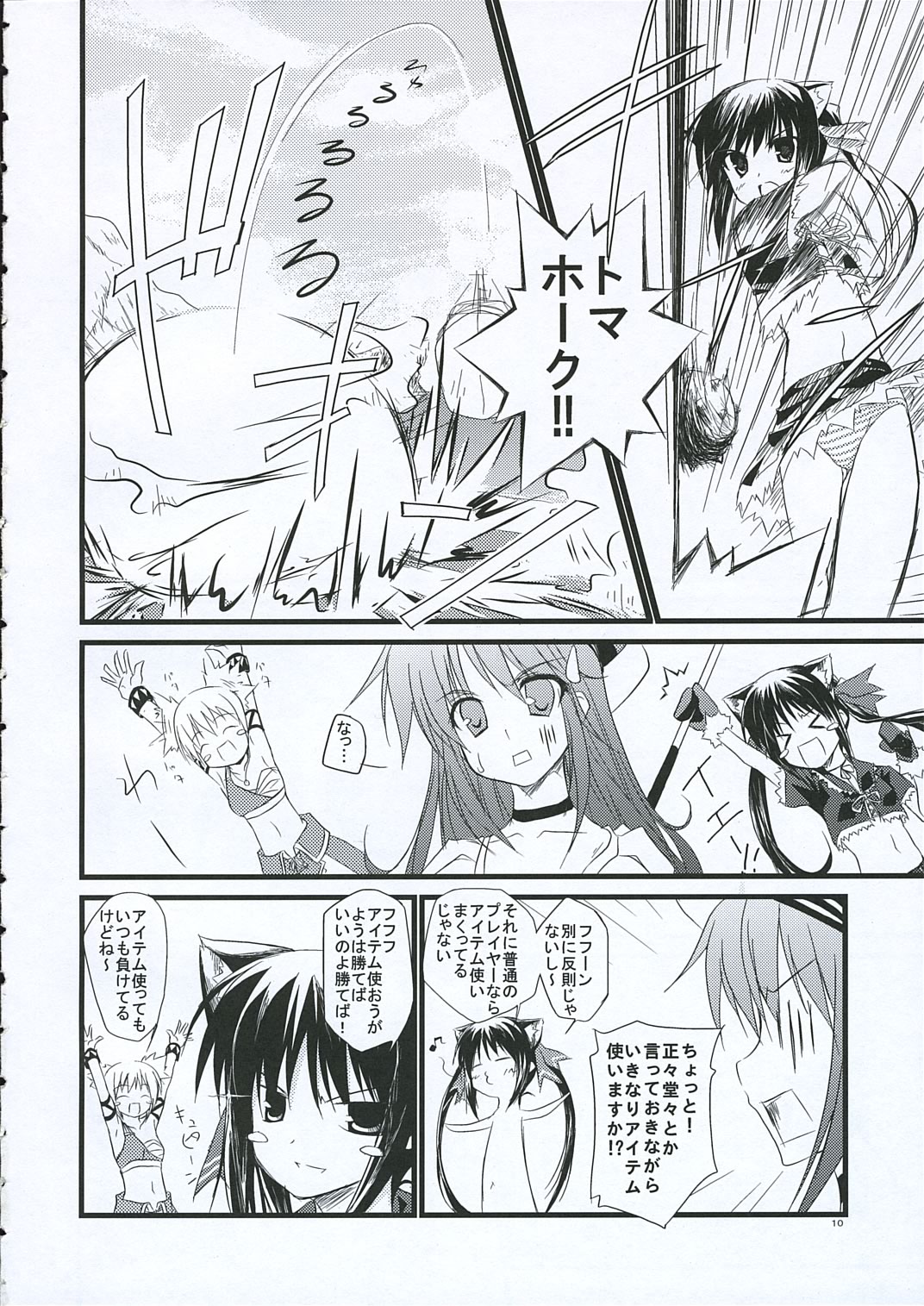 Voyage page 9 full